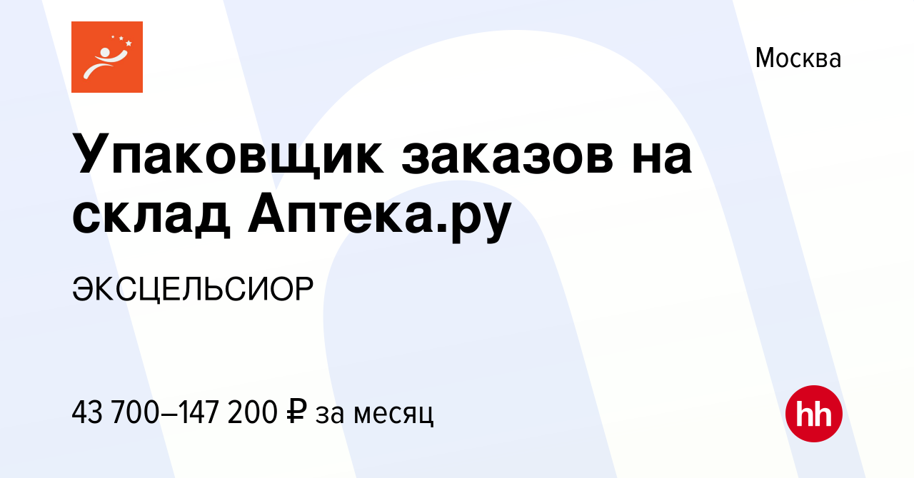 Вакансия Упаковщик заказов на склад Аптека.ру в Москве, работа в компании  ЭКСЦЕЛЬСИОР (вакансия в архиве c 4 ноября 2021)