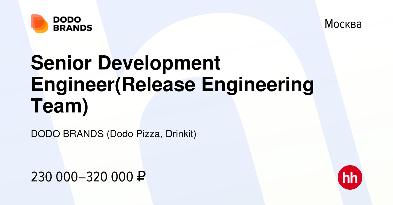 Вакансия Senior Development Engineer(Release Engineering Team) в Москве,  работа в компании DODO BRANDS (Dodo Pizza, Drinkit, Кебстер) (вакансия в  архиве c 26 октября 2021)