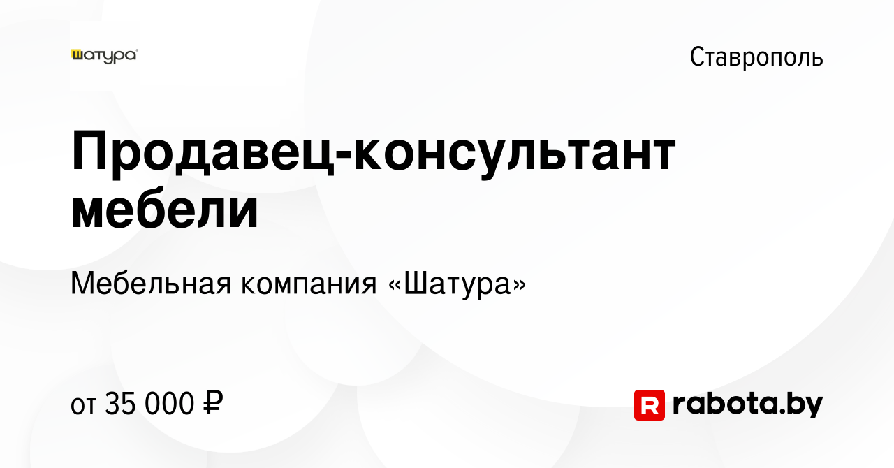 Работа продавец консультант мебели