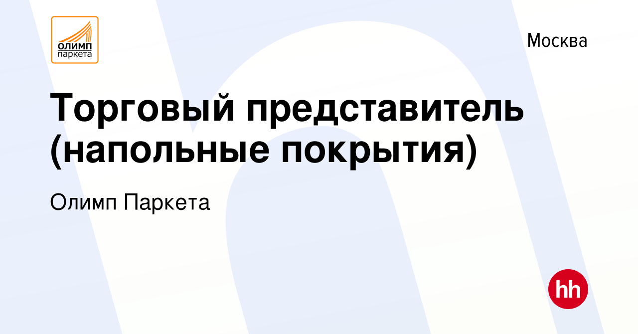 Вакансии олимп паркета в румянцево