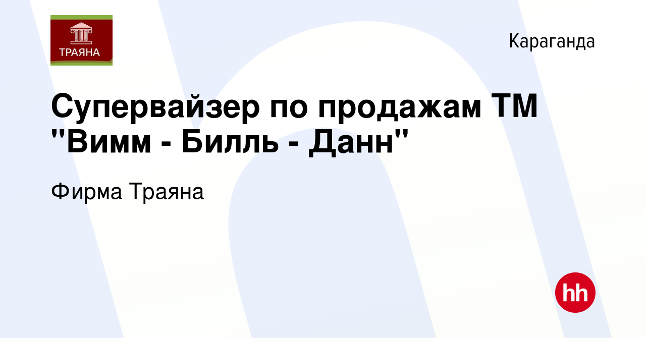 Вакансия Супервайзер по продажам ТМ 