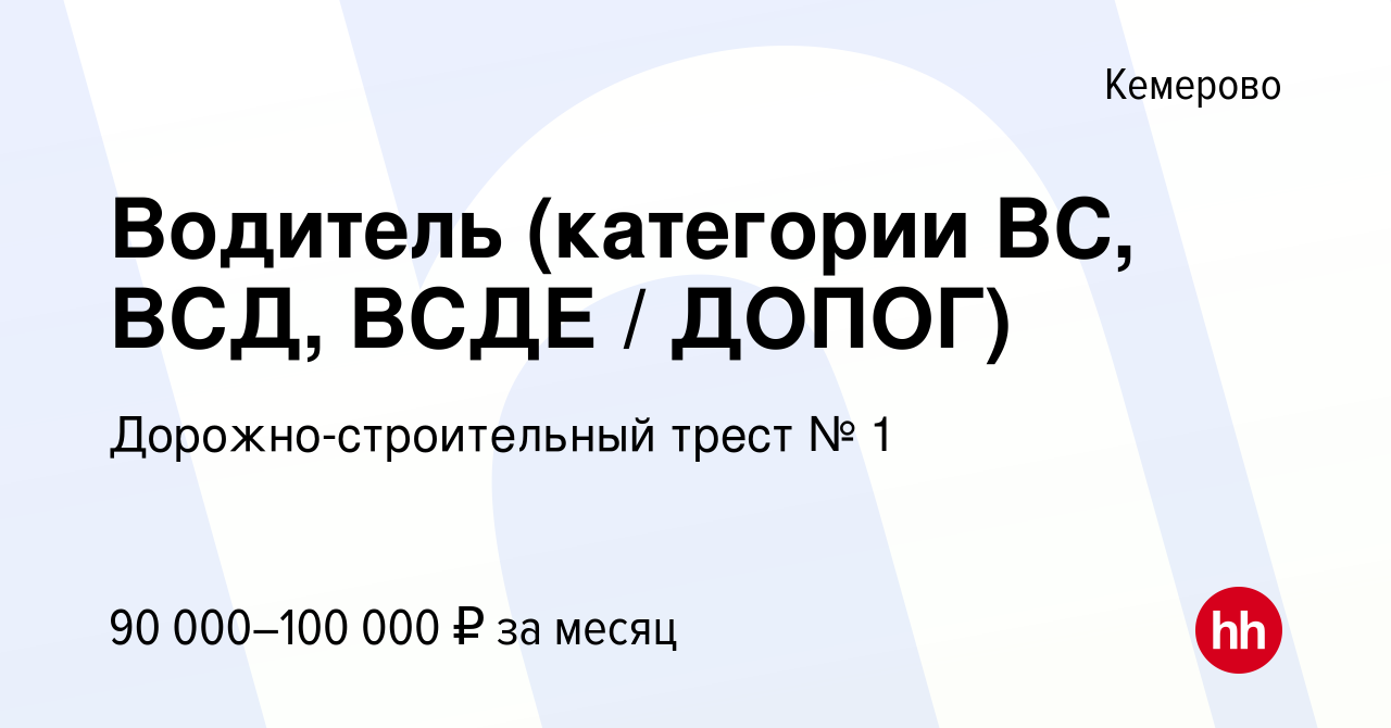 Водитель кат всд вахтой работа. Сургут работа водитель всде.