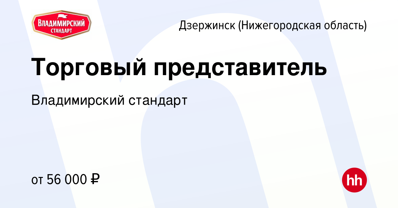 Вакансия стандарт плюс. Владимирский стандарт работа.