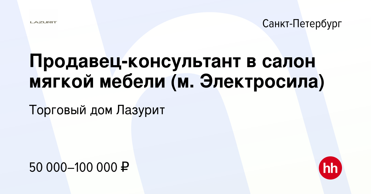 Продавец консультант в салон мебели лазурит