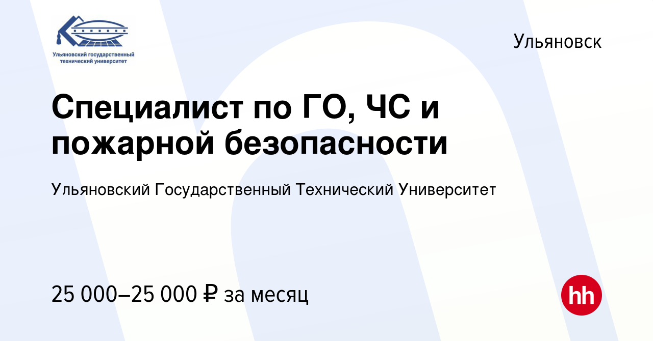 Вакансия Специалист по ГО, ЧС и пожарной безопасности в