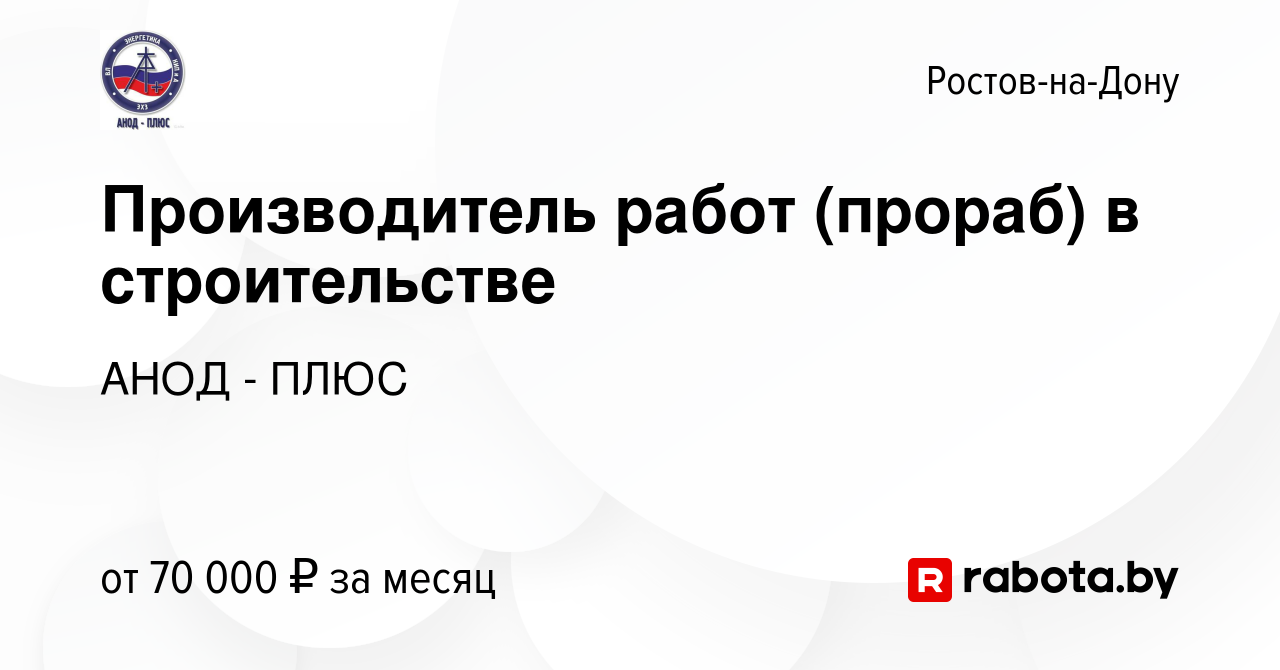 Работа прораб дорожное строительство