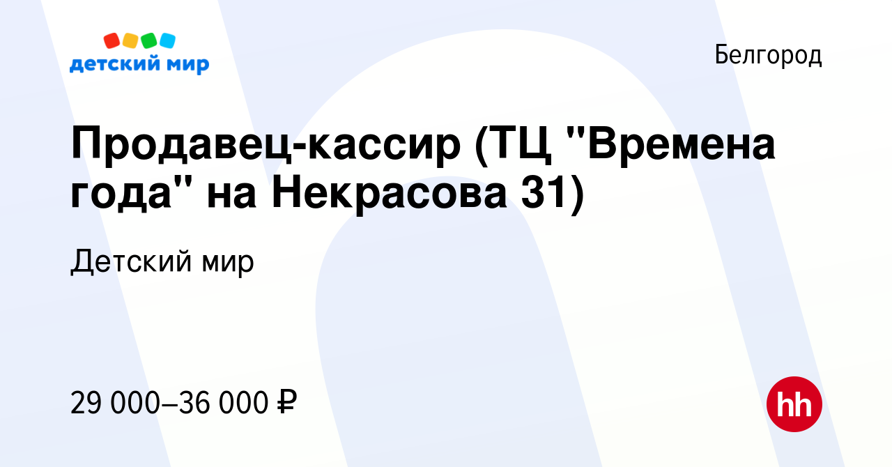 Вакансия Продавец-кассир (ТЦ 