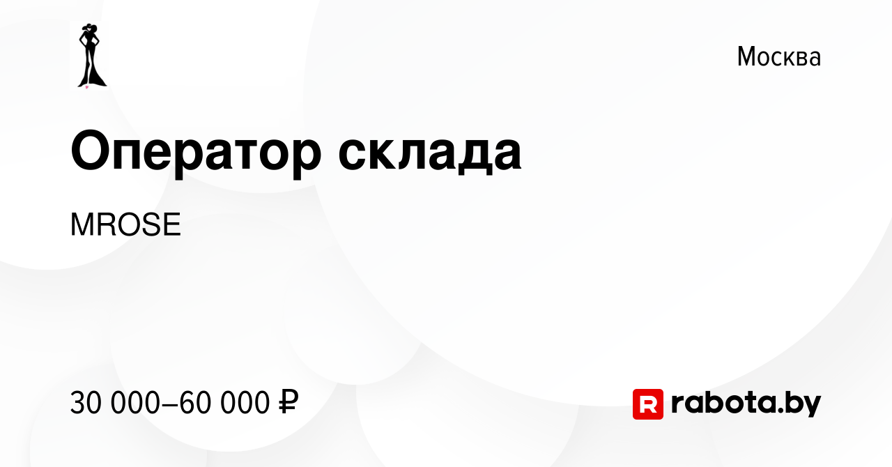 Вакансия Оператор склада в Москве, работа в компании MROSE (вакансия в  архиве c 12 ноября 2021)