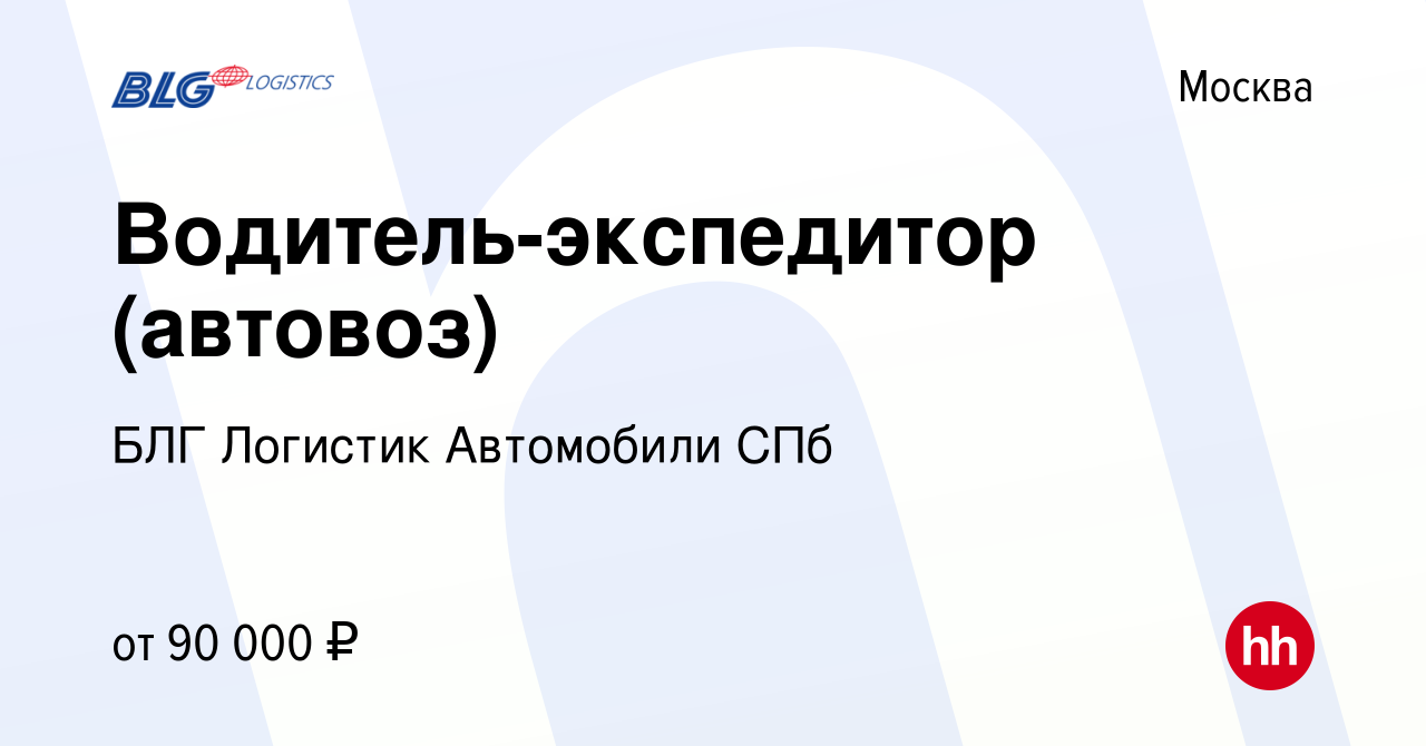 Блг логистик автомобили спб