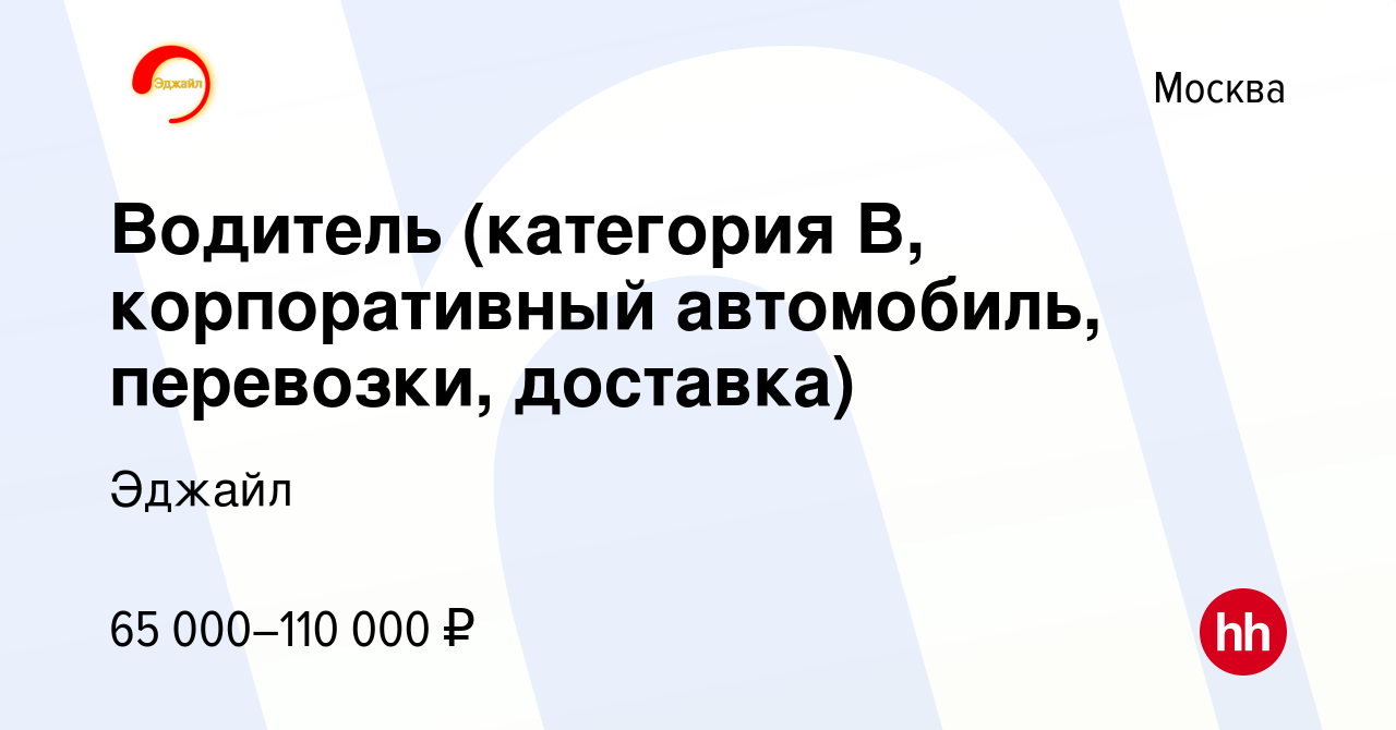 Корпоративный автомобиль лореаль