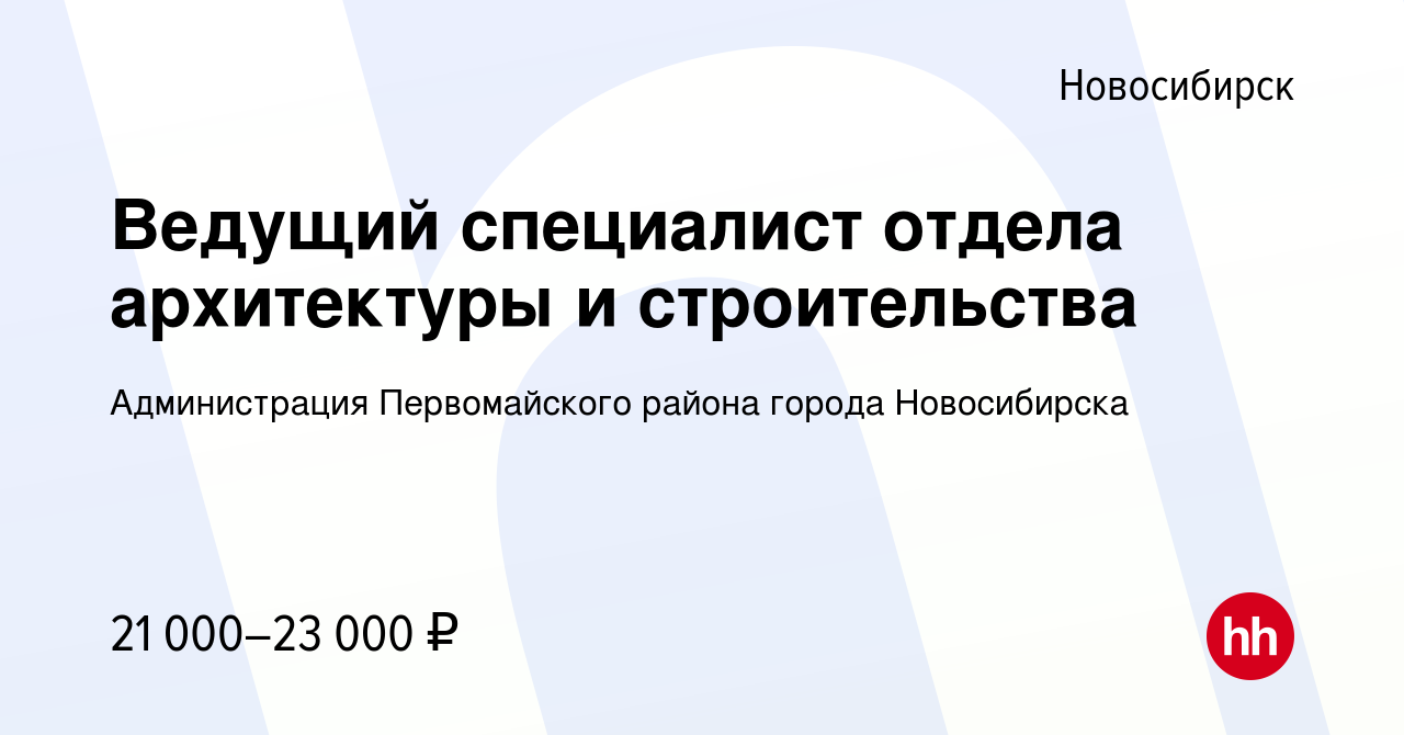 Администрация первомайского района отдел архитектуры