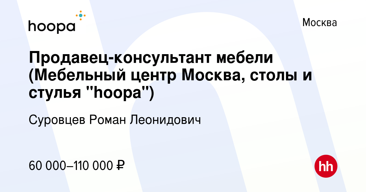 Продавец консультант столов и стульев