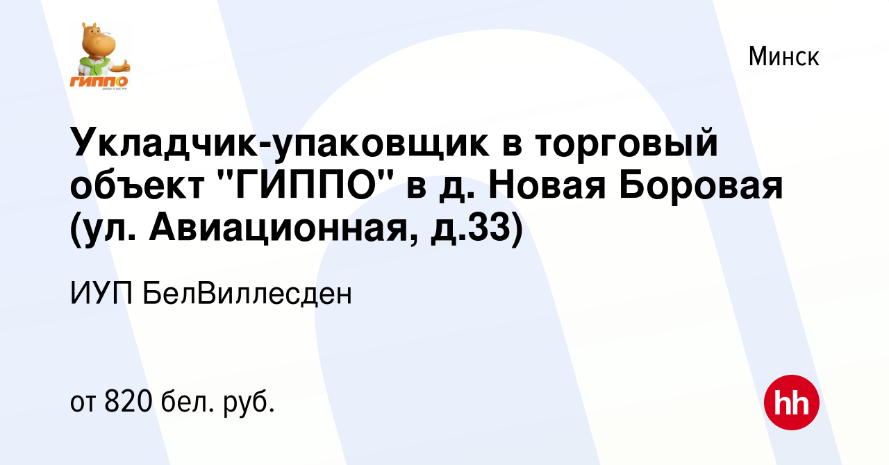 Вакансия Укладчик-упаковщик в торговый объект 