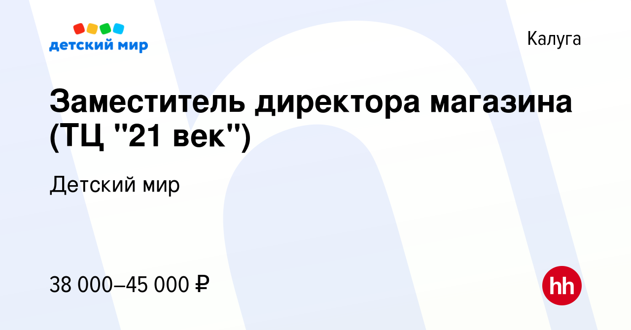 Работа работав калуге. 21 Век Калуга реклама. Калуга работа с детьми.