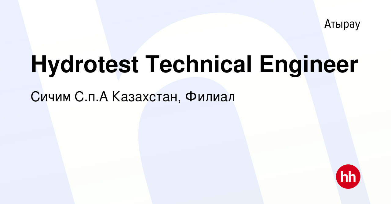 Вакансия Hydrotest Technical Engineer в Атырау, работа в компании Сичим  С.п.А Казахстан, Филиал (вакансия в архиве c 8 ноября 2021)