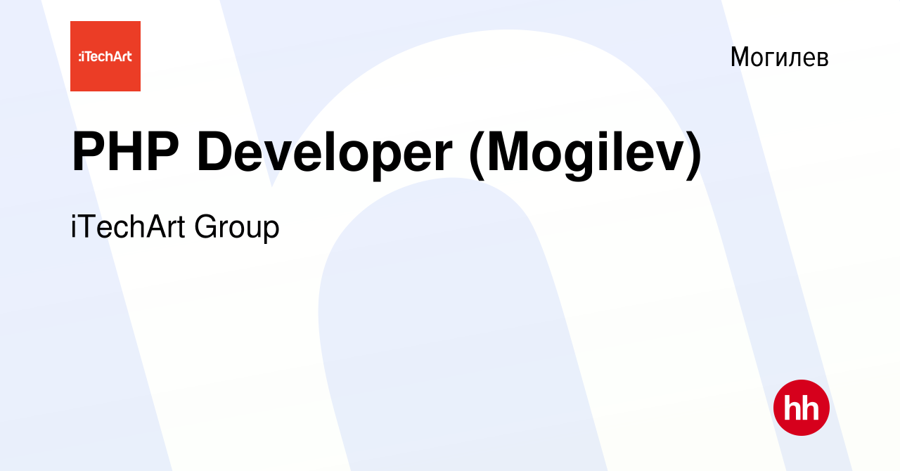 Вакансия PHP Developer (Mogilev) в Могилеве, работа в компании iTechArt  Group (вакансия в архиве c 9 ноября 2021)