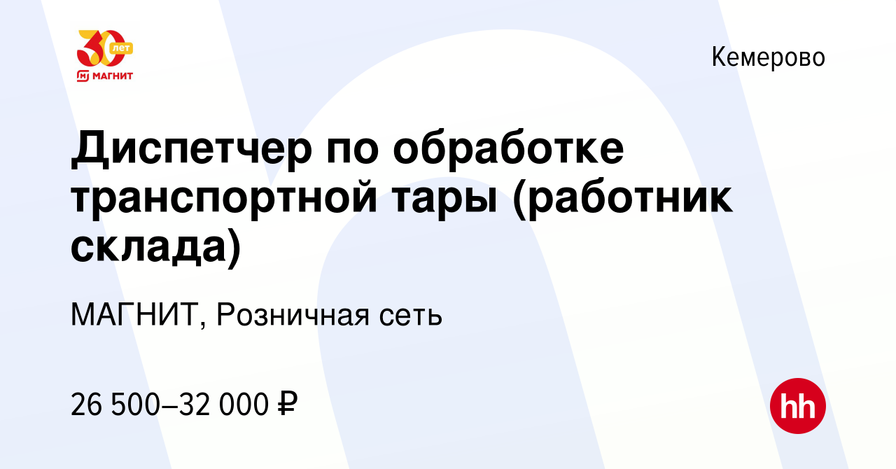 Свежие вакансии в кемерово