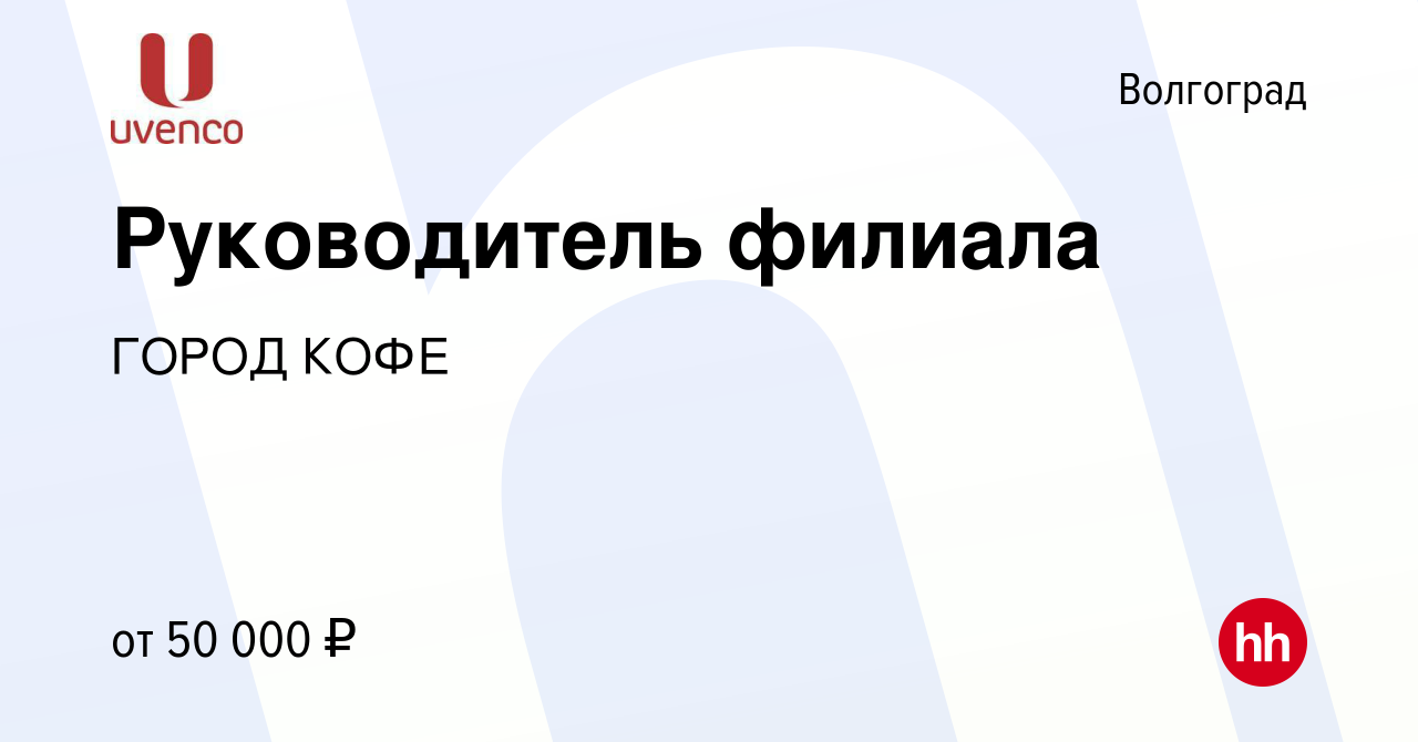 Работа в волгограде свежие вакансии