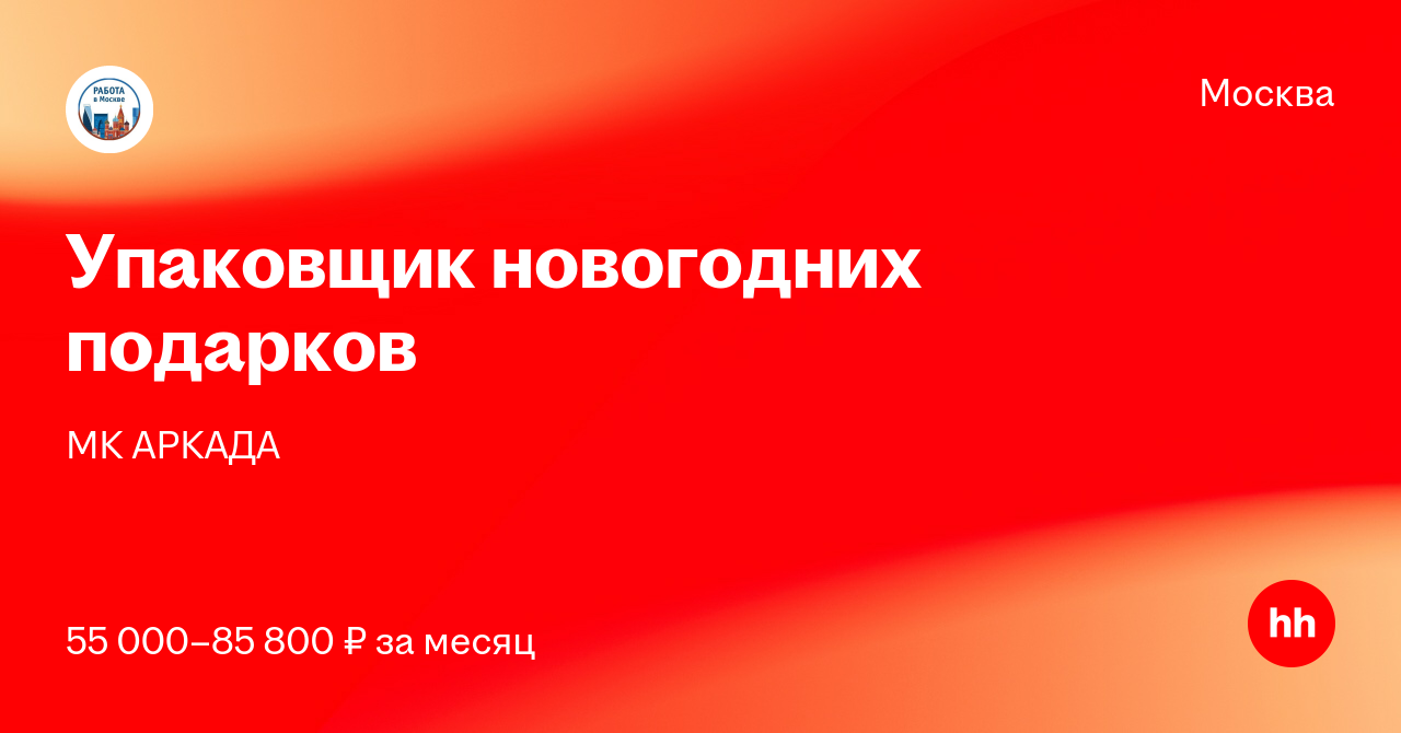 Фасовщик Новогодних Игрушек