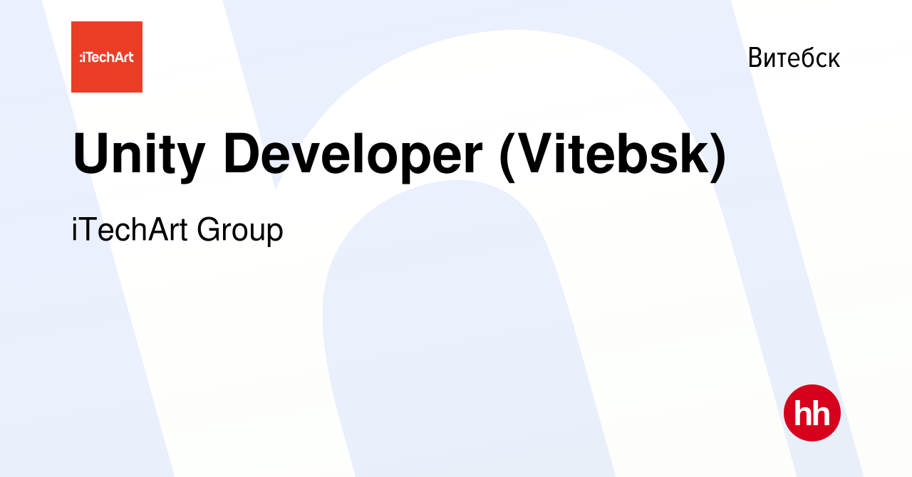 Вакансия Unity Developer (Vitebsk) в Витебске, работа в компании iTechArt  Group (вакансия в архиве c 1 февраля 2022)