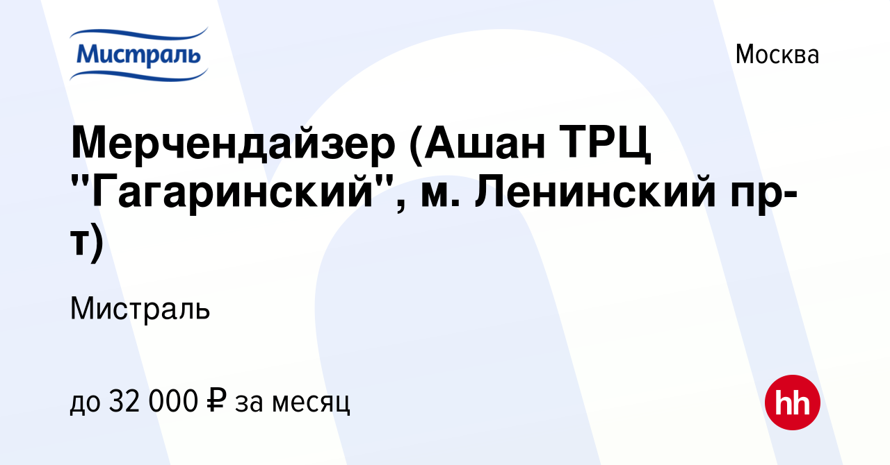 Вакансия Мерчендайзер (Ашан ТРЦ 