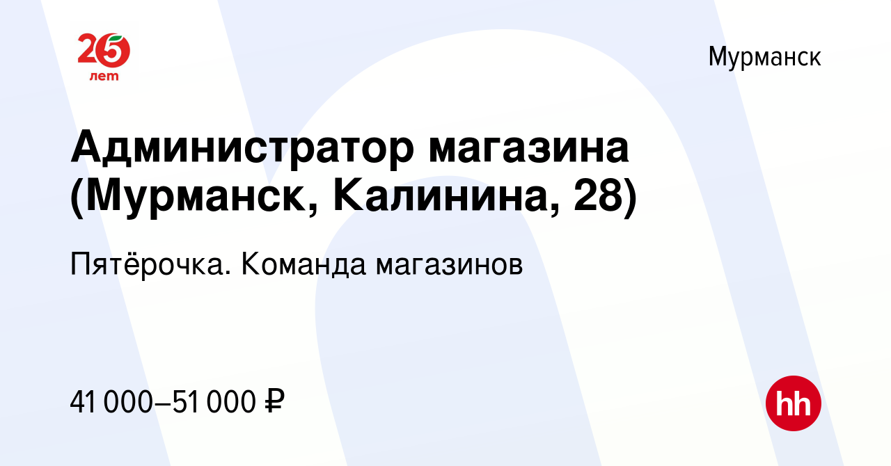 Калинина 28 Мурманск.