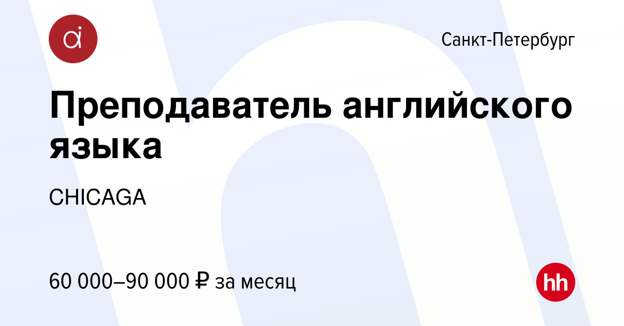Вакансия английский спб