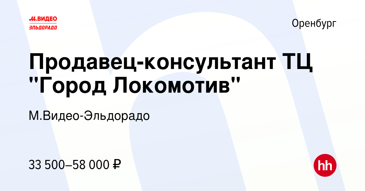 Вакансия Продавец-консультант ТЦ 