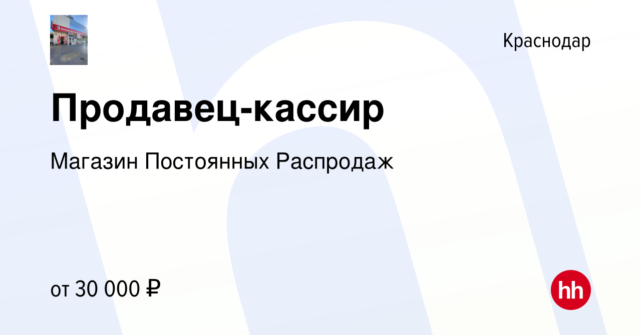 Работа в краснодаре