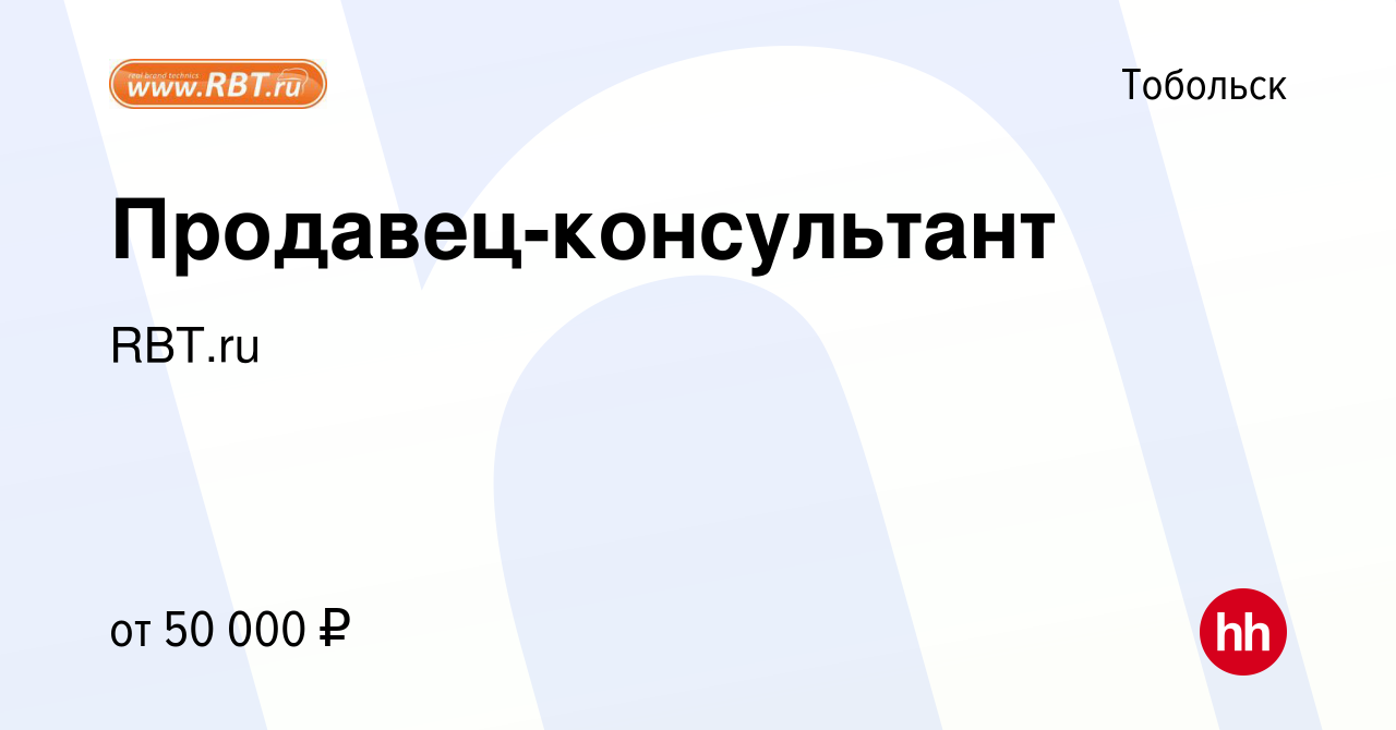 Работа в тобольске. РБТ Батайск каталог. РБТ ру Кызыл. РБТ продавец. Билайн магазин Кызыл.