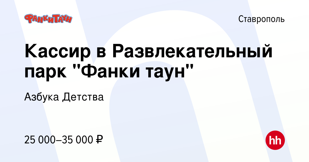 Вакансия Кассир в Развлекательный парк 