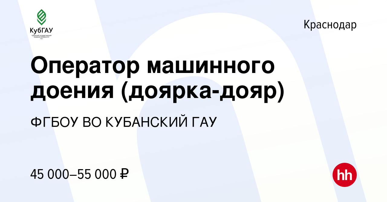 Работа оператор машинного доения