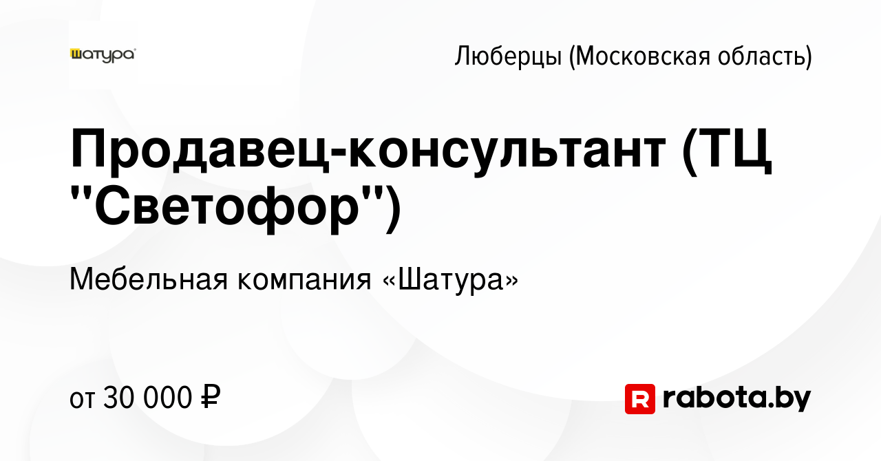 Вакансия Продавец-консультант (ТЦ 