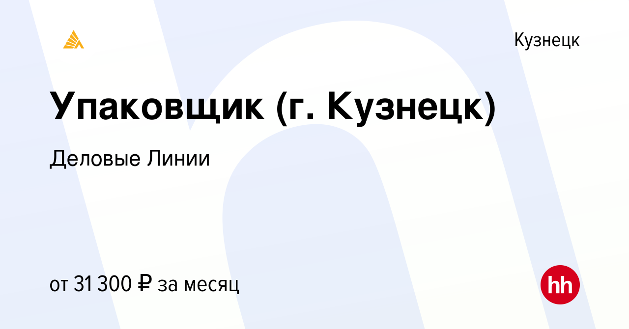 детский центр енот череповец. работа в кузнецке вакансии для мужчин. ликероводочный завод кузнецк. чебоксары деловые линии упаковщик. логотип мебельной фабрики астахова кузнецк.