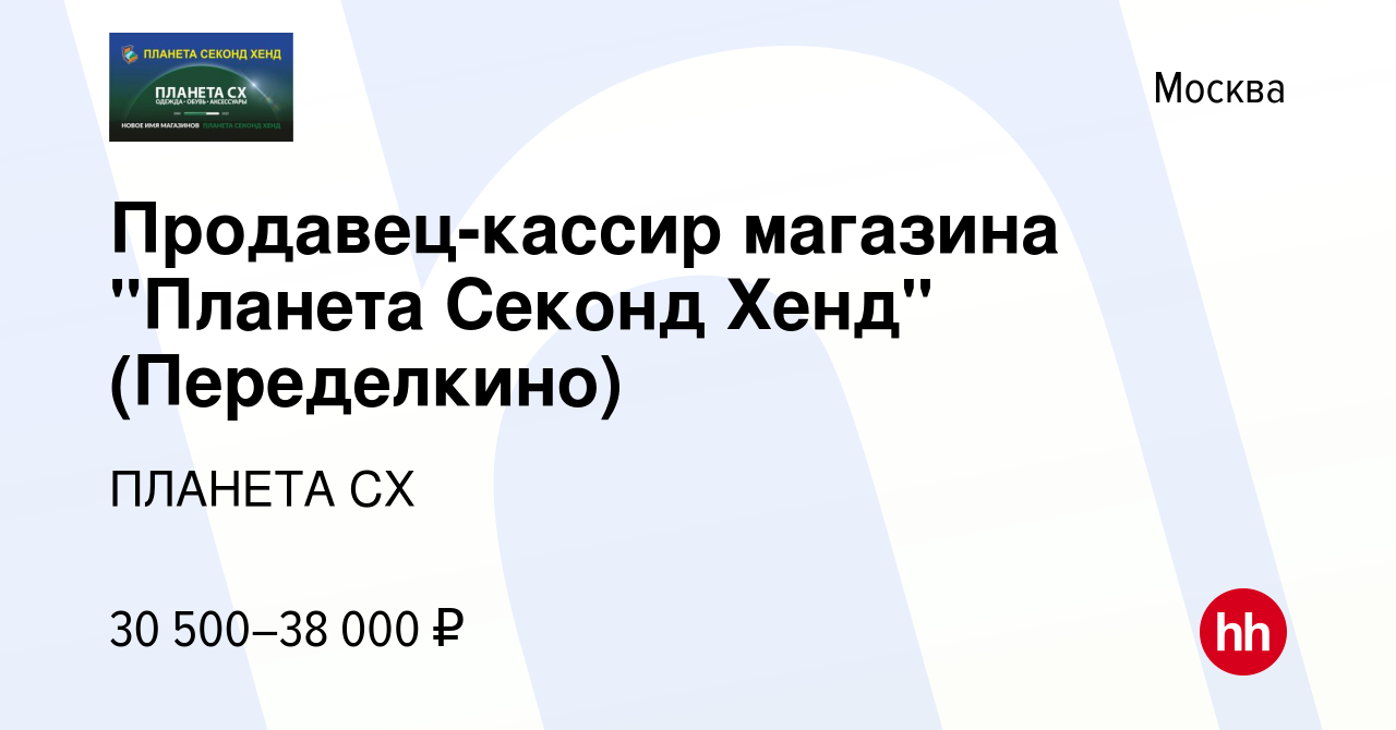 Вакансия Продавец-кассир магазина 