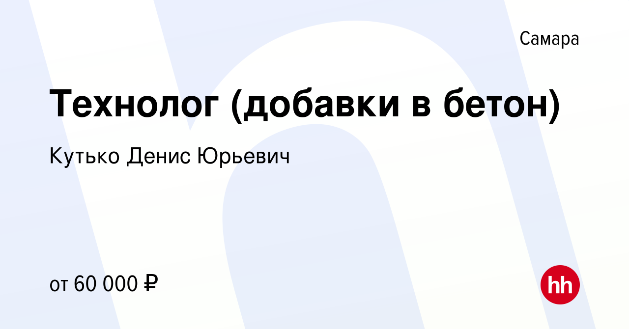 Инженер технолог по добавкам в бетон