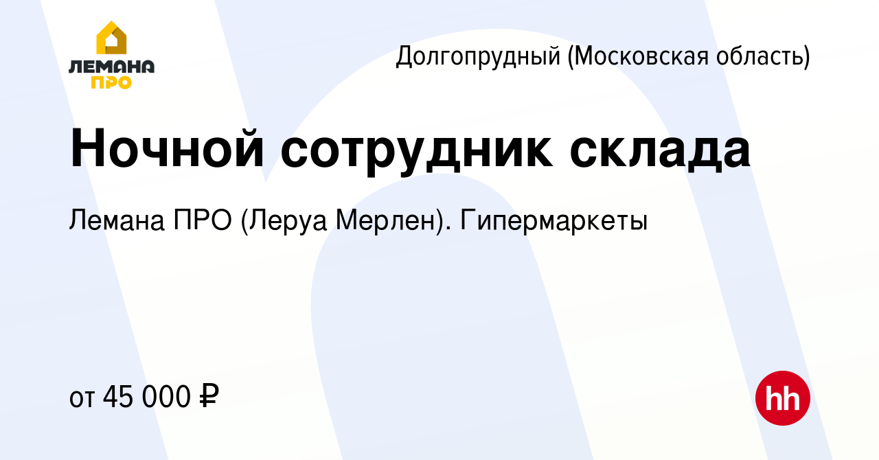 Работа в долгопрудном вакансии