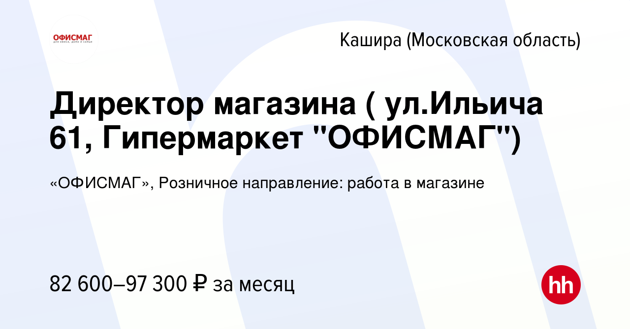 Вакансия Директор магазина ( ул.Ильича 61, Гипермаркет 