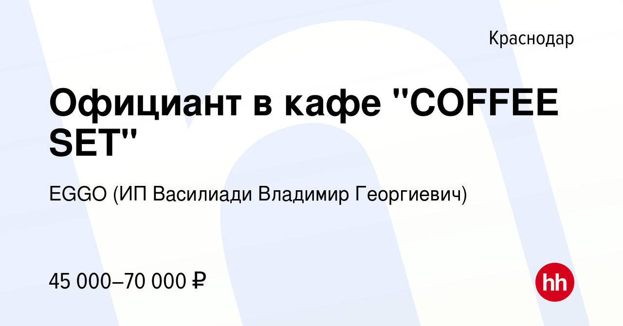 Вакансия Официант в кафе 