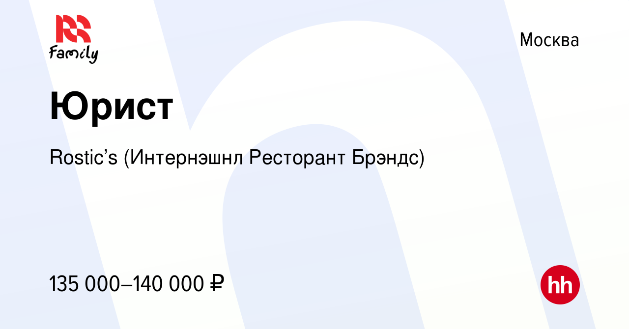 Вакансия Юрист в Москве, работа в компании KFC (Интернэшнл Ресторант  Брэндс) (вакансия в архиве c 20 февраля 2022)