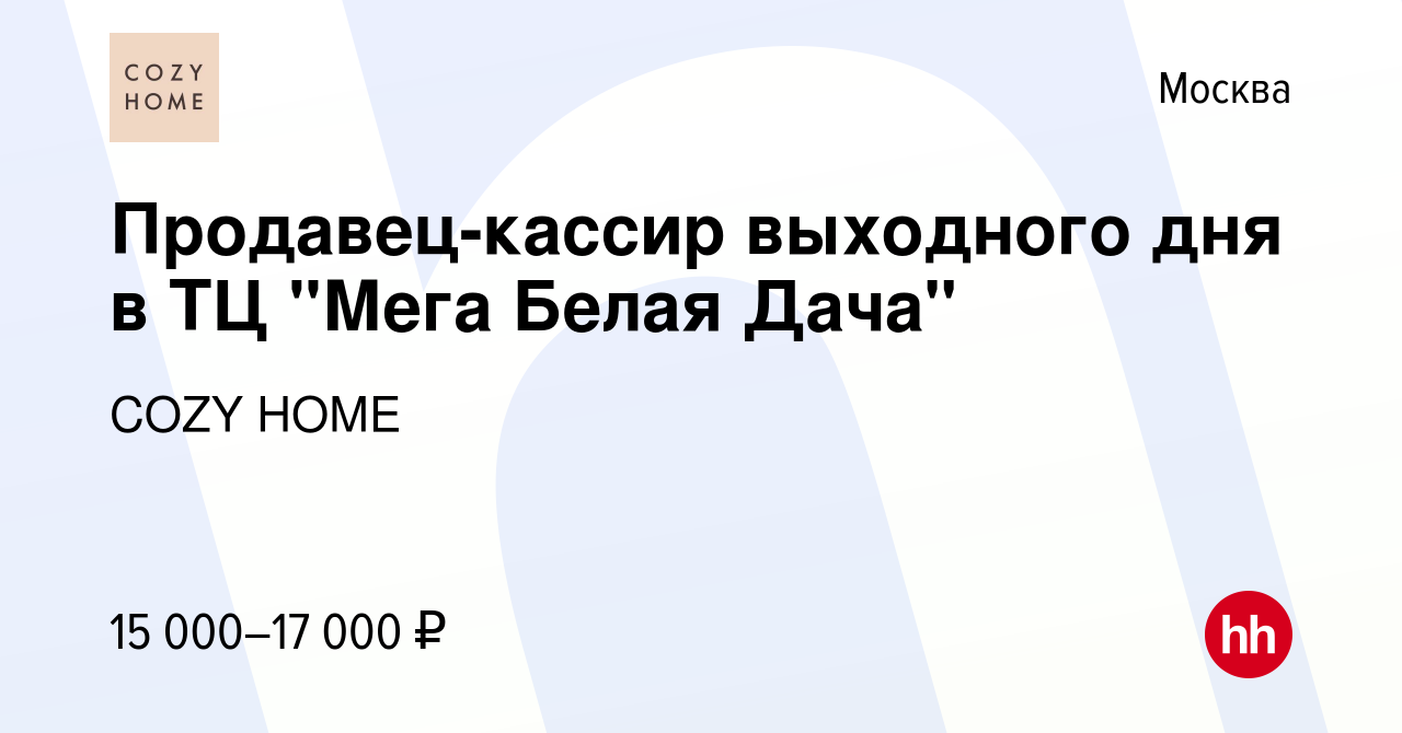 Вакансия Продавец-кассир выходного дня в ТЦ 