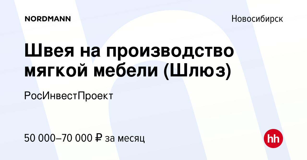 Работа швея по мягкой мебели