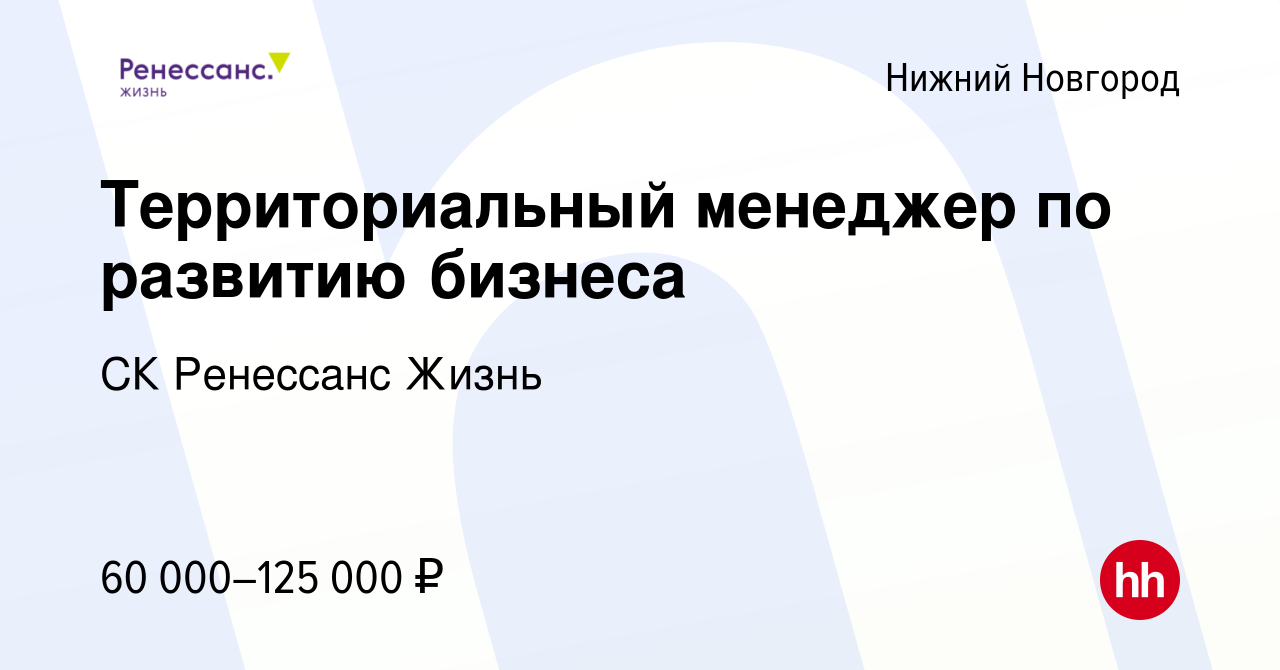 Вакансия Территориальный менеджер по развитию бизнеса в Нижнем