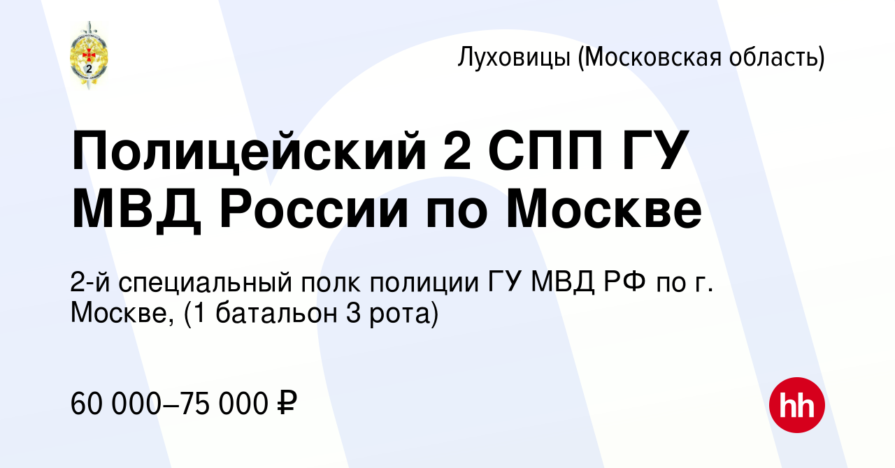 2 специальный полк полиции вакансии