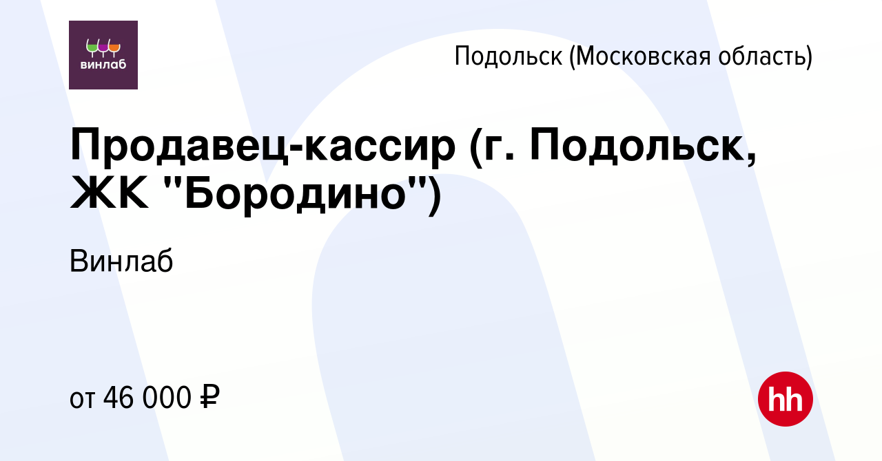 Вакансия Продавец-кассир (г. Подольск, ЖК 