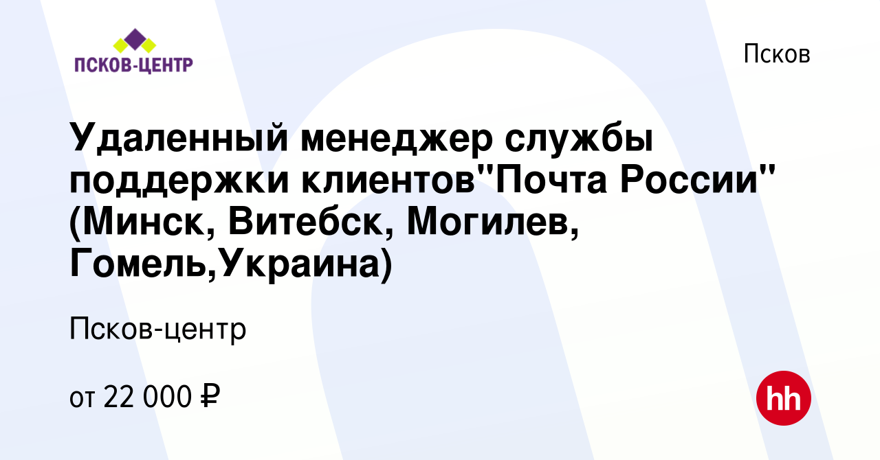 Вакансия Удаленный менеджер службы поддержки клиентов