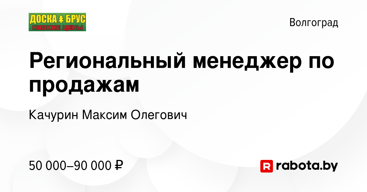 Работа менеджер волгоград. Работа Волгоград вакансии.