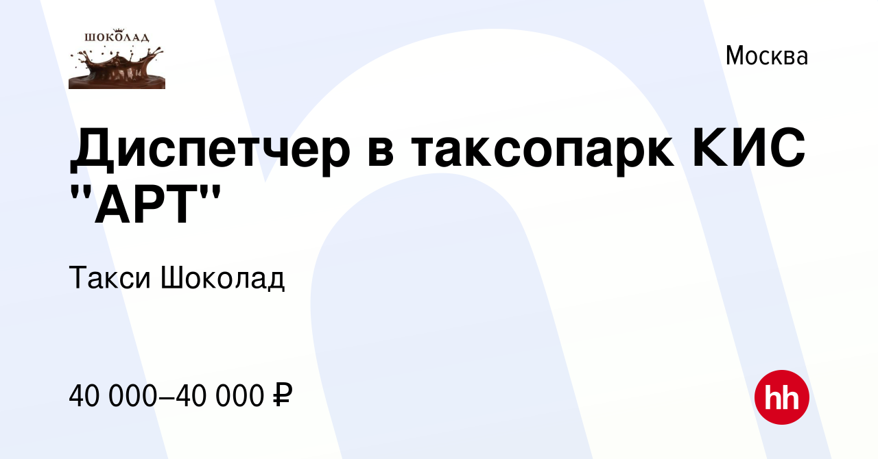 Вакансия Диспетчер в таксопарк КИС 