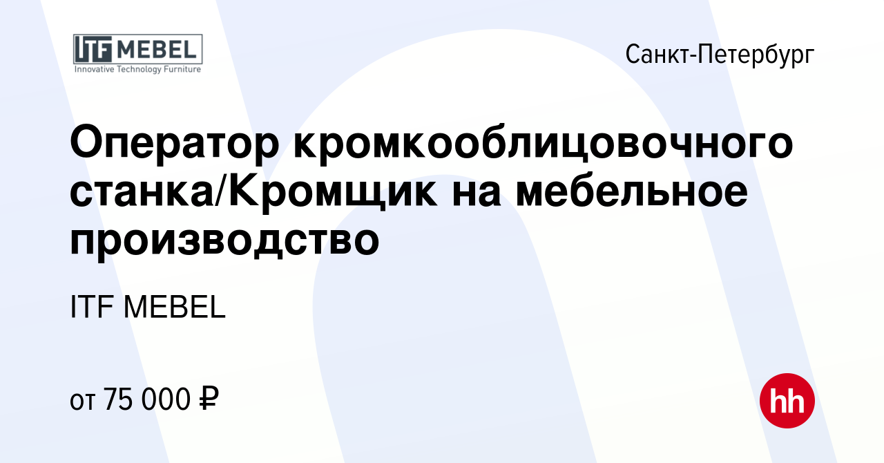 Работа кромщика на мебельном производстве