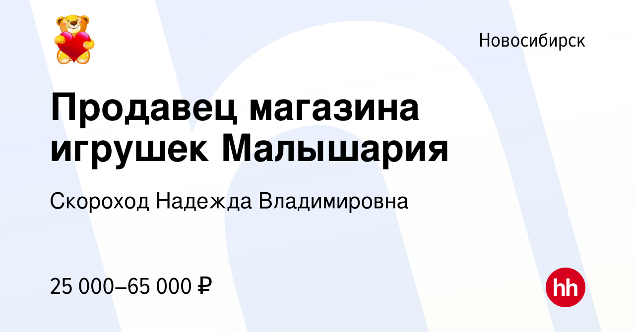 Малышария Новосибирск. Һһ ру Новосибирск вакансии свежие.